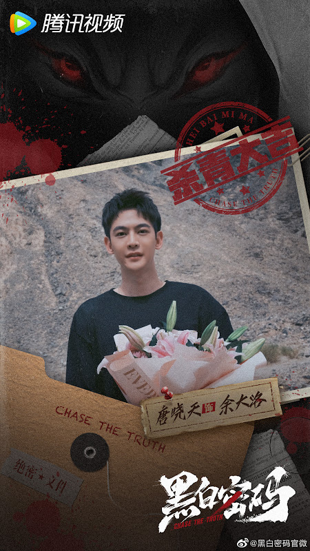 Chase the Truth China Web Drama